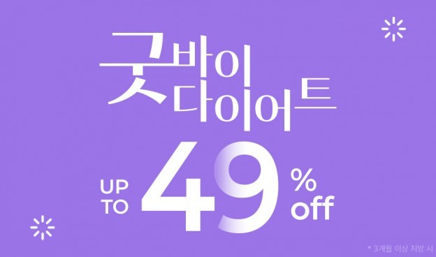 20대부터 60대까지, 굿바이다이어트!