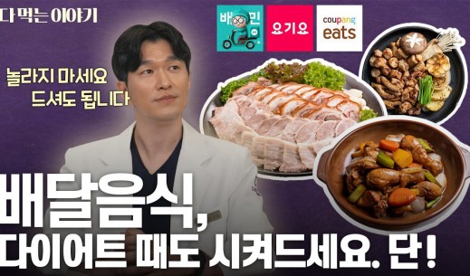 다이어트에 좋은 배달 음식 추천